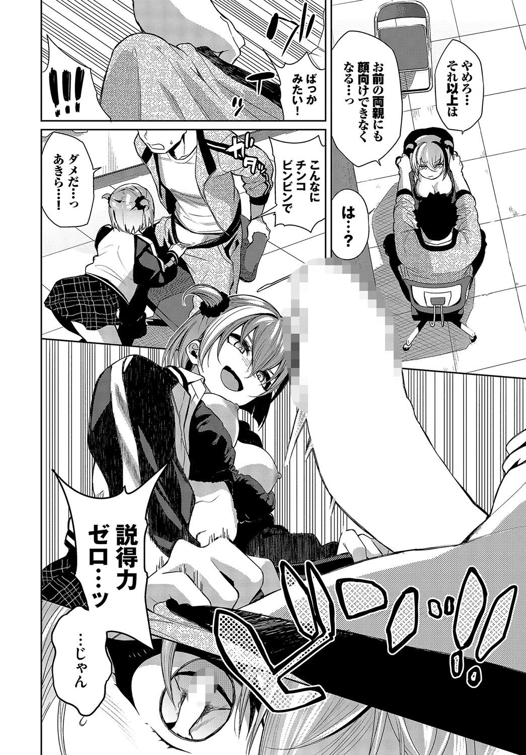 フリョー娘の返討ちページ6