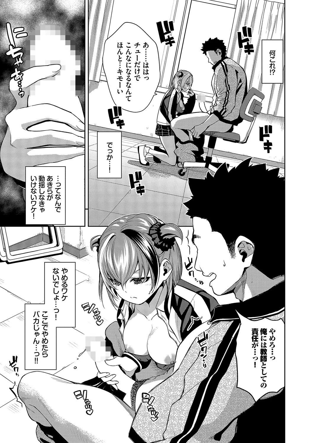 フリョー娘の返討ちページ7