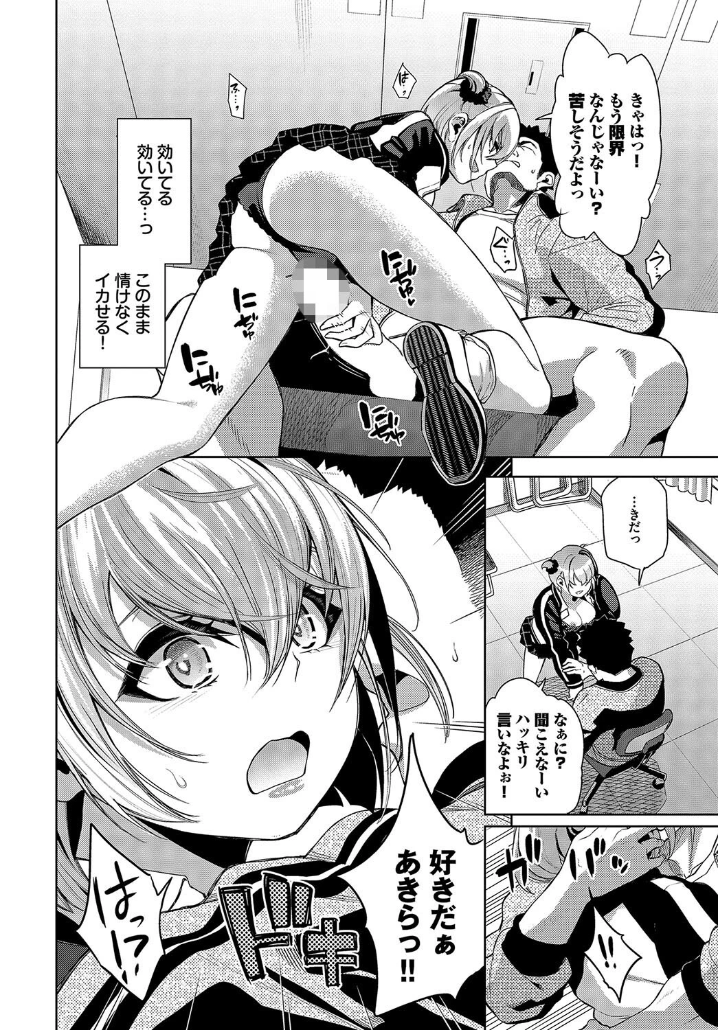 フリョー娘の返討ちページ8