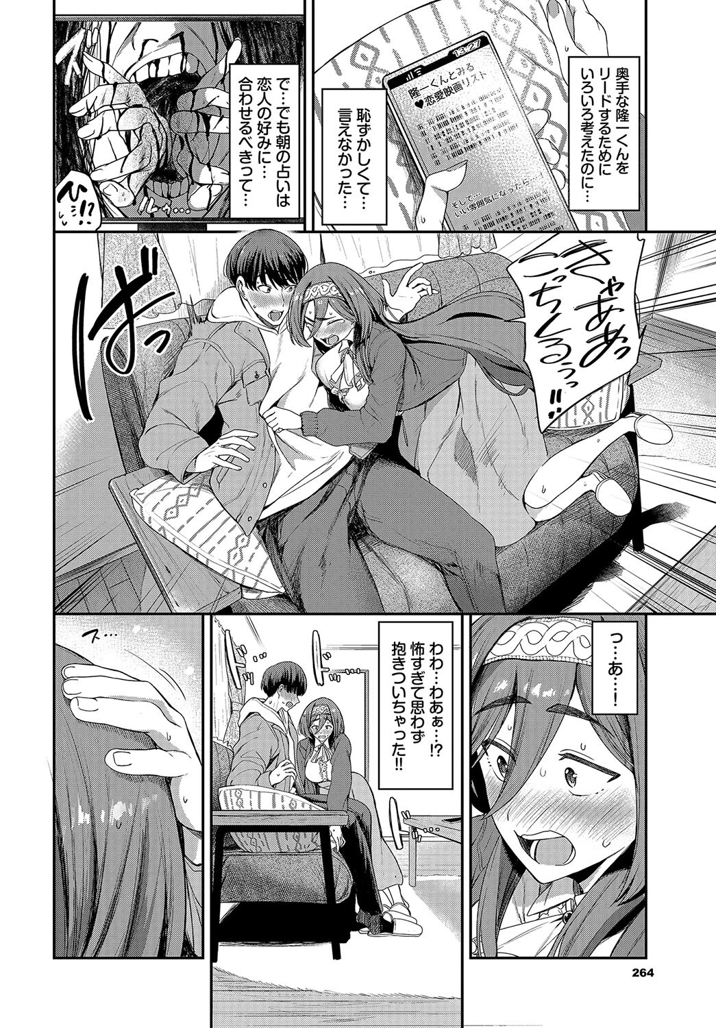 シネマティックに近づいて…ページ2