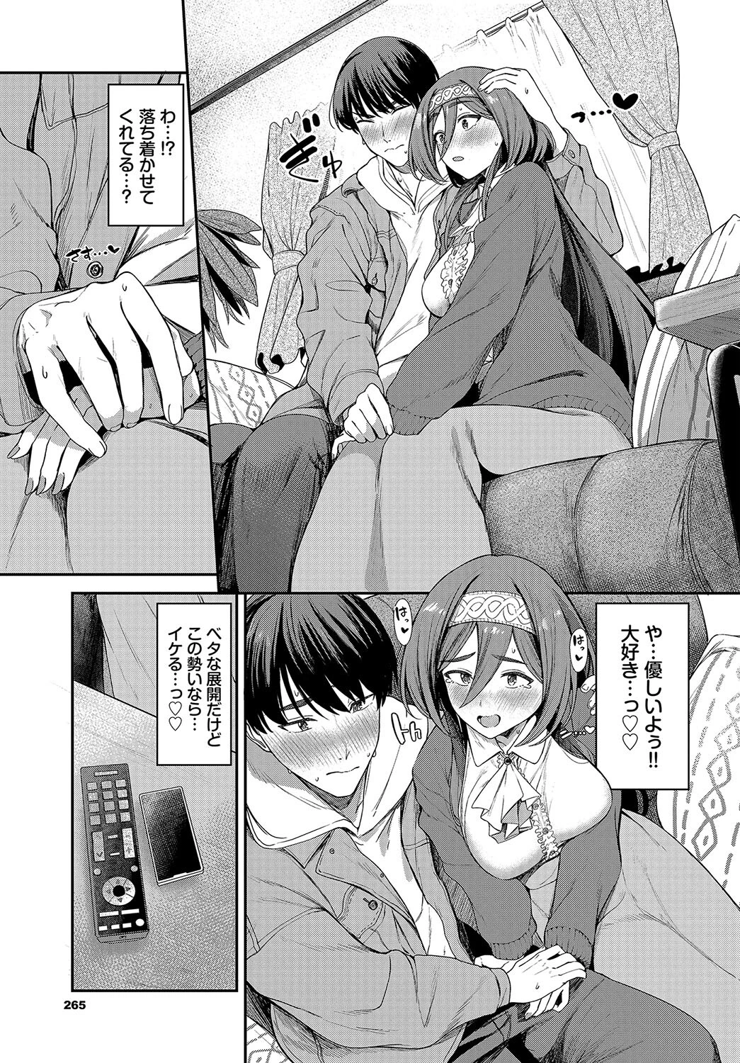 シネマティックに近づいて…ページ3