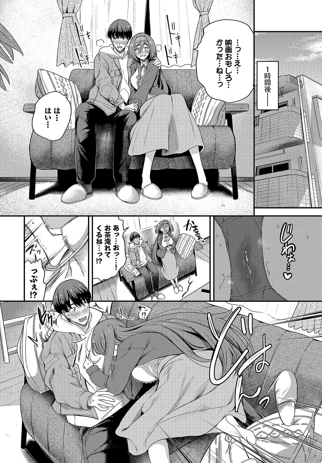 シネマティックに近づいて…ページ4