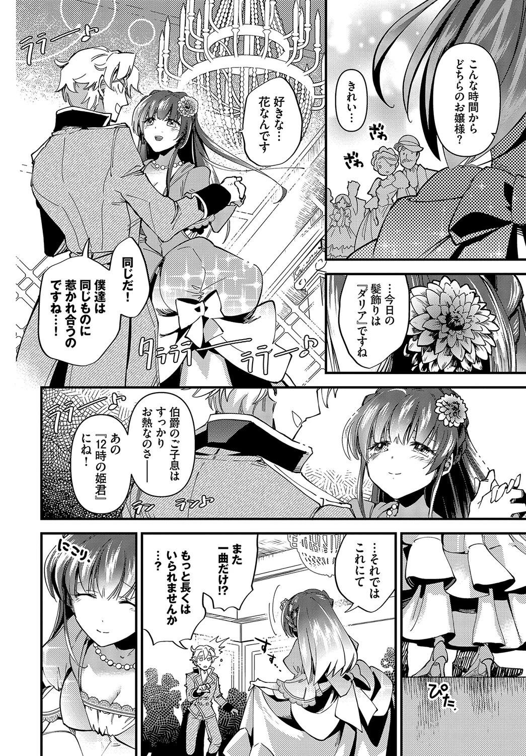 真夜中のシンデレラページ2