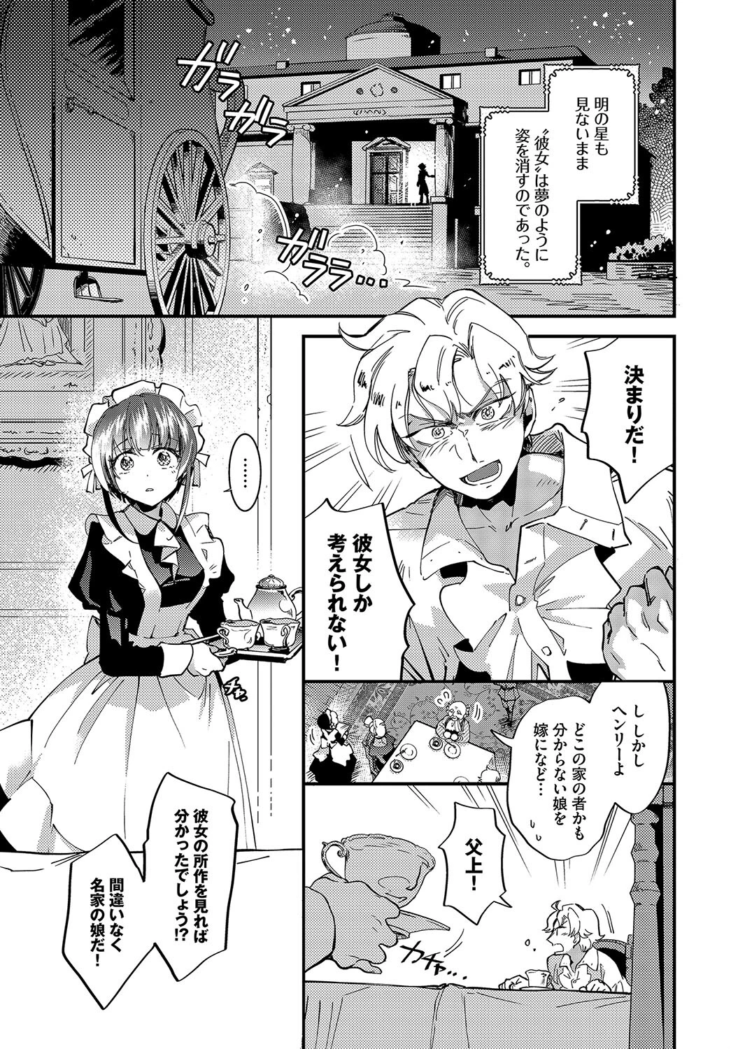 真夜中のシンデレラページ3