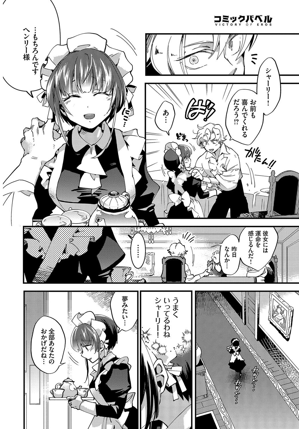 真夜中のシンデレラページ4