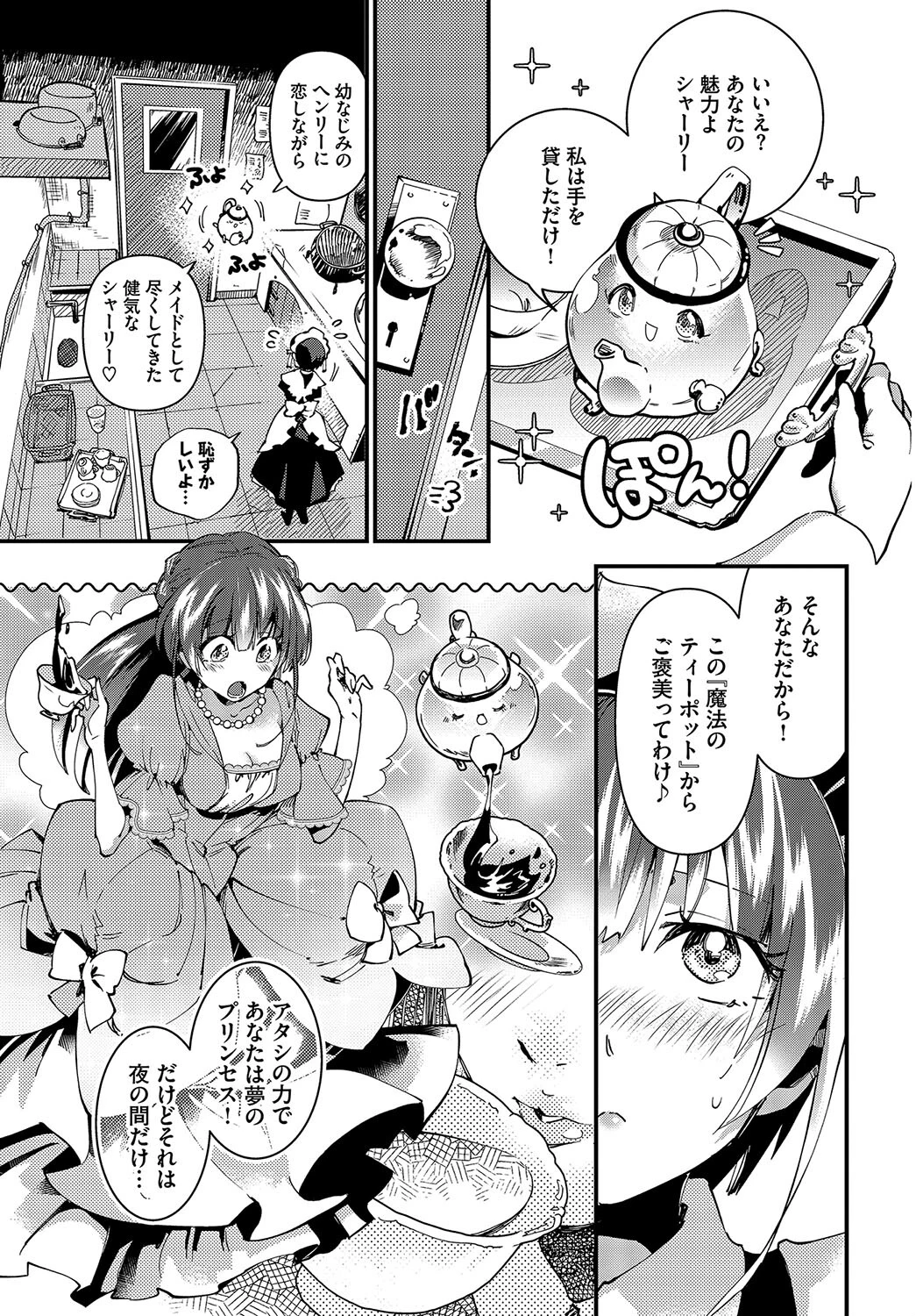 真夜中のシンデレラページ5