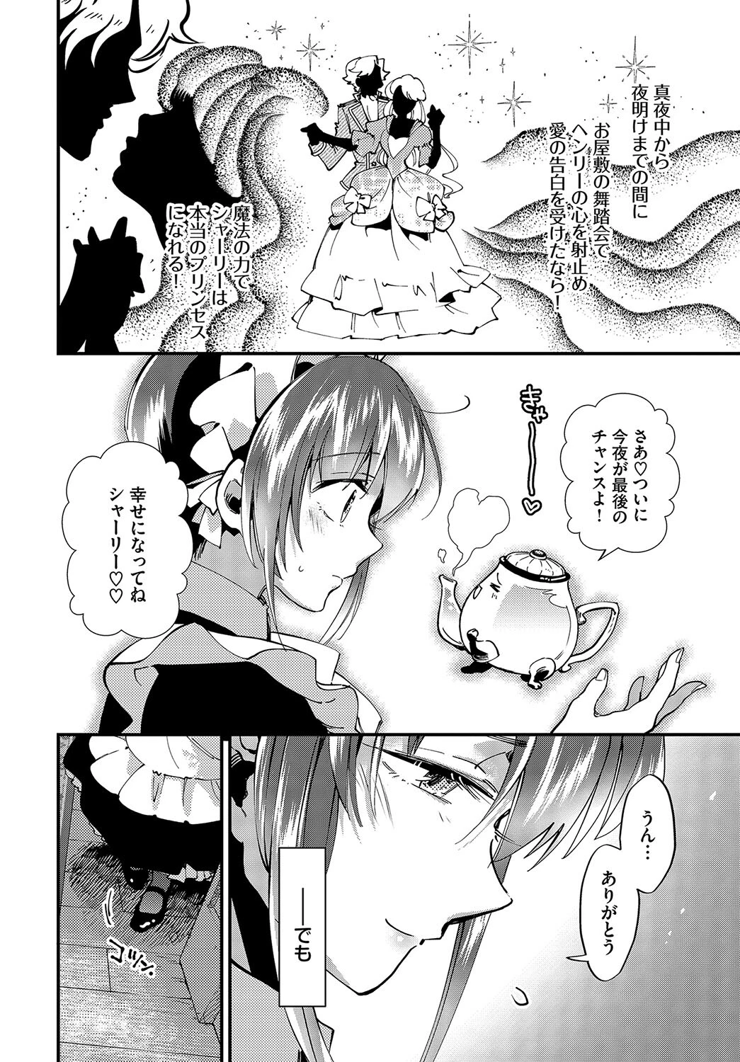 真夜中のシンデレラページ6