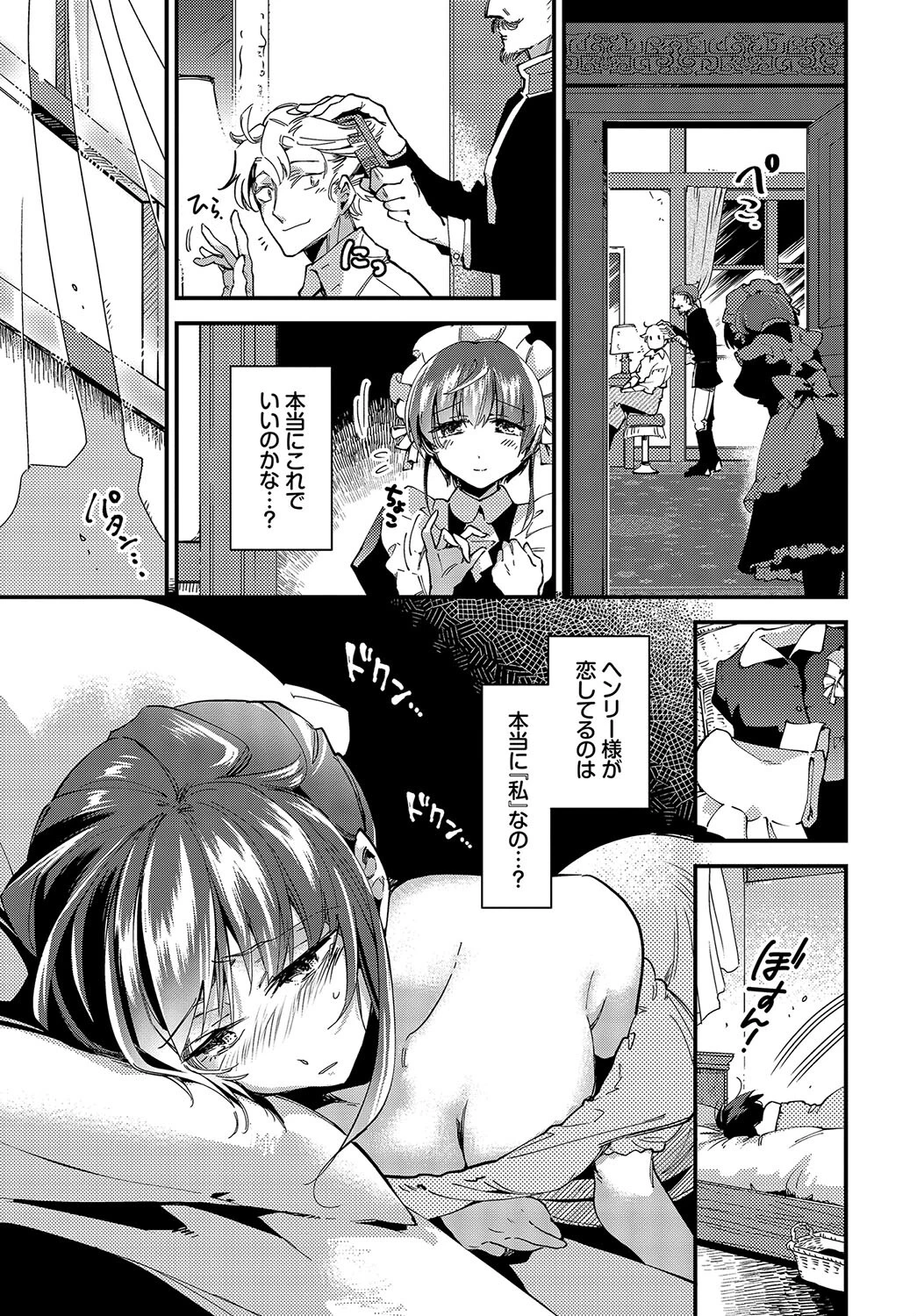 真夜中のシンデレラページ7