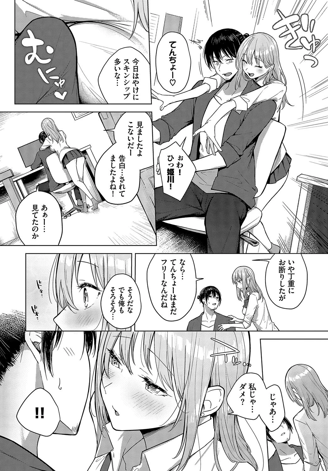 ギャル×店長ページ2