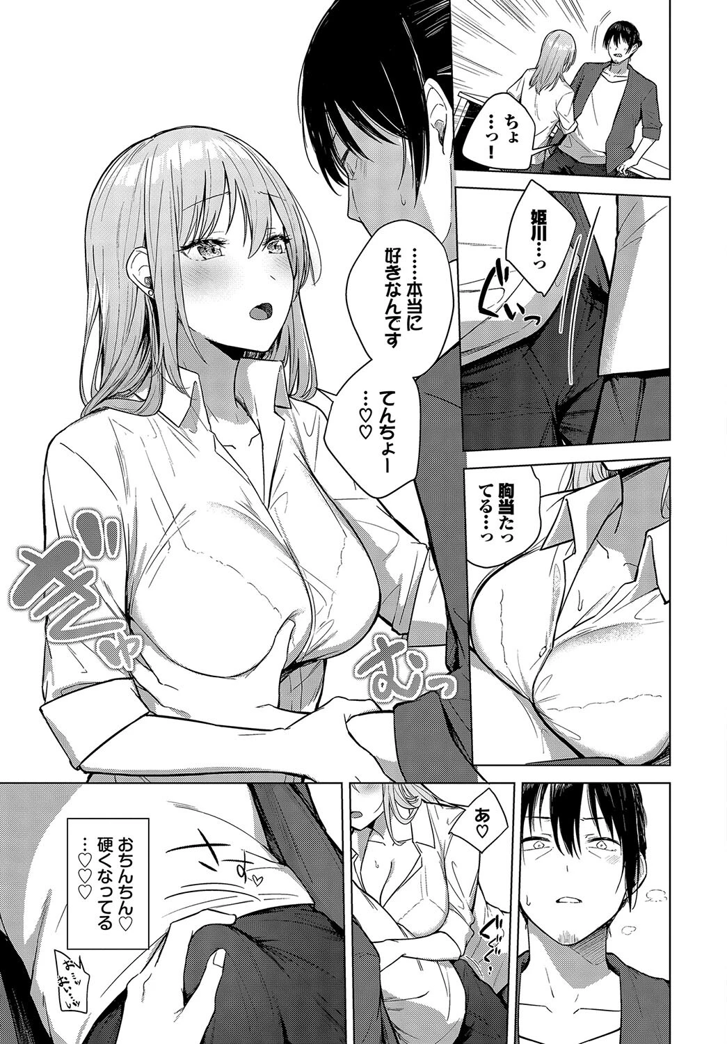 ギャル×店長ページ3