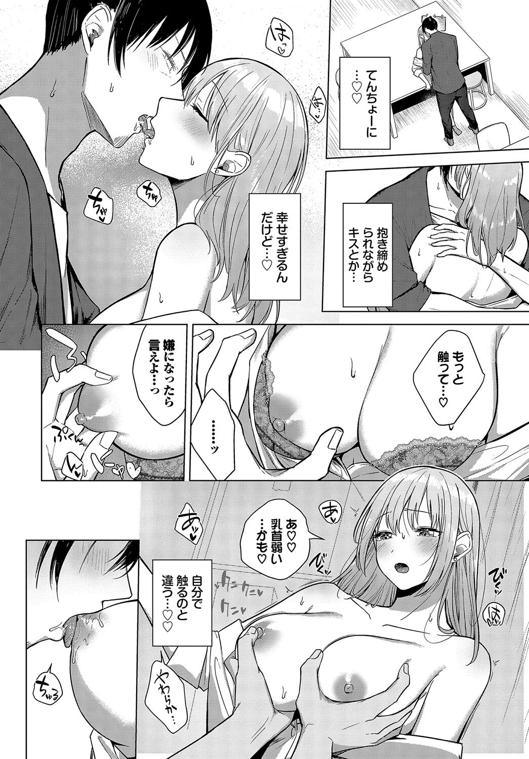 ギャル×店長ページ6