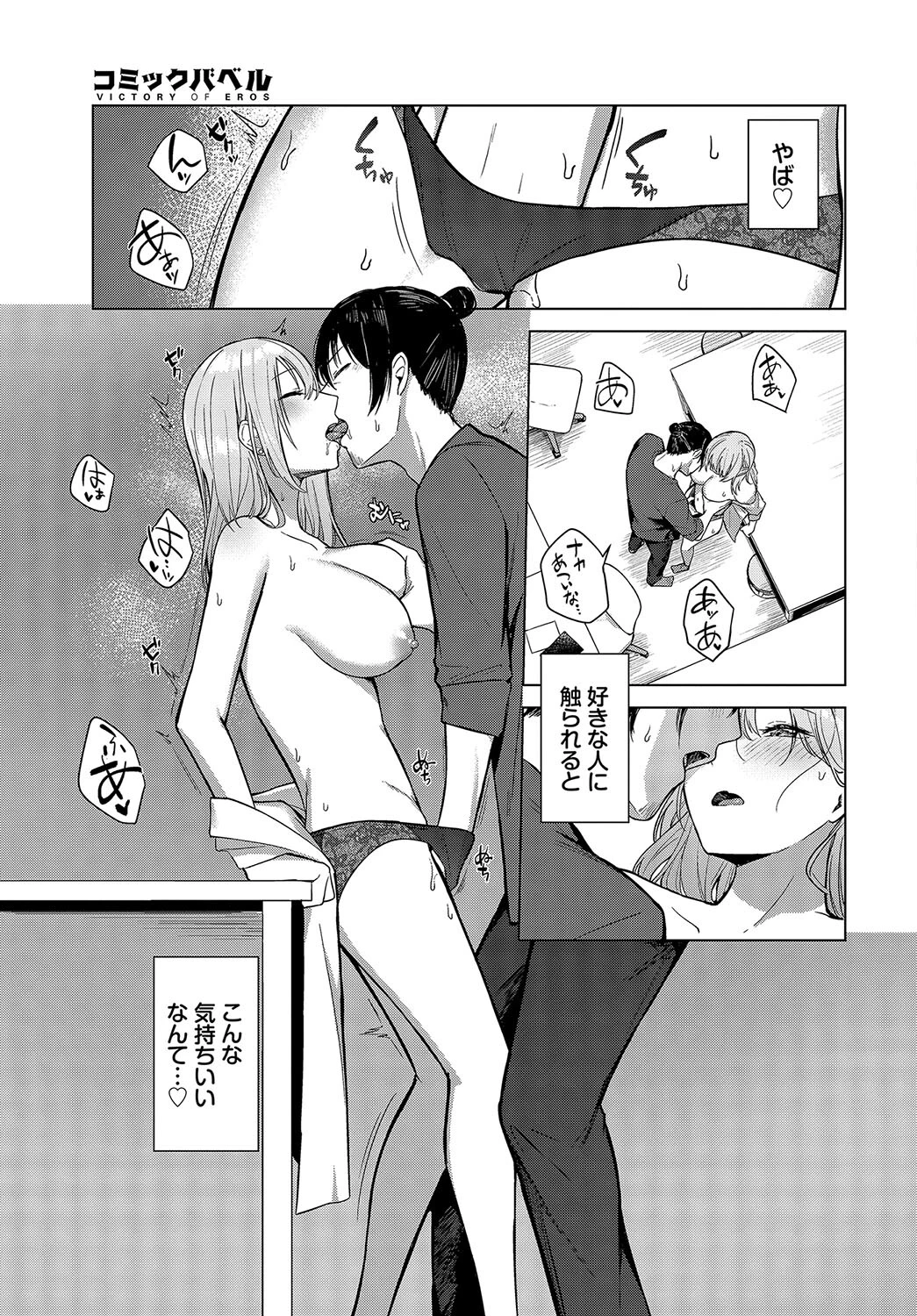 ギャル×店長ページ7