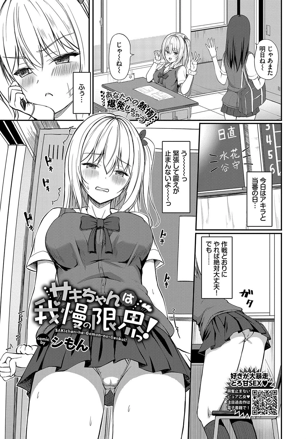 サキちゃんは我慢の限界っ!
