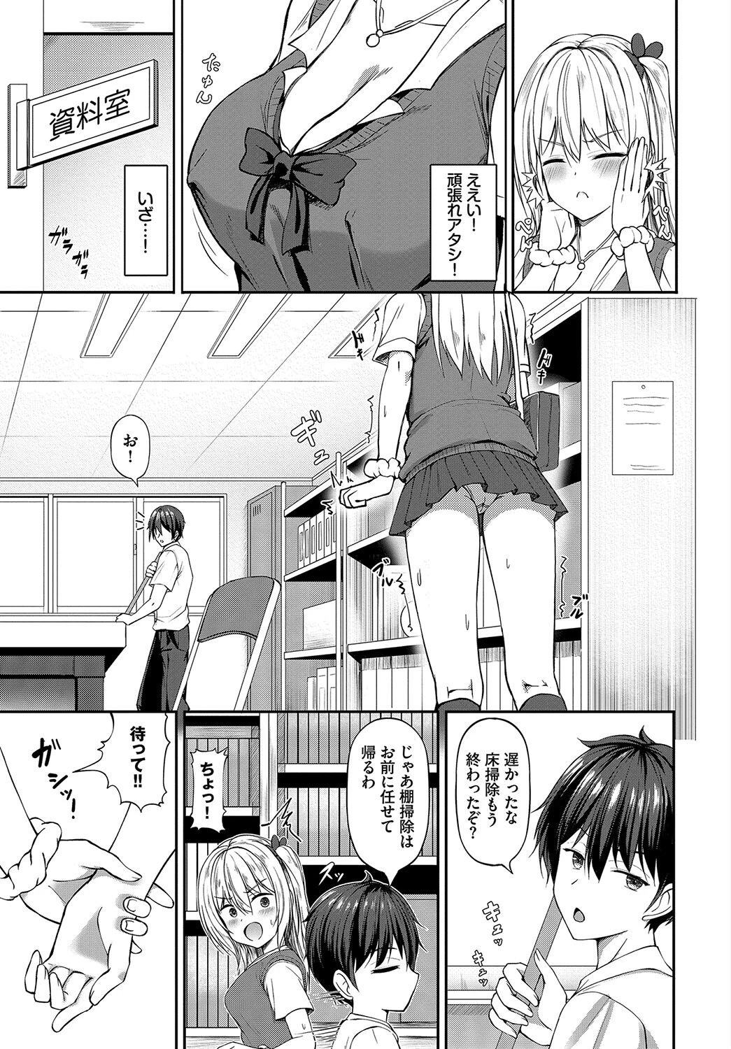 サキちゃんは我慢の限界っ!ページ3