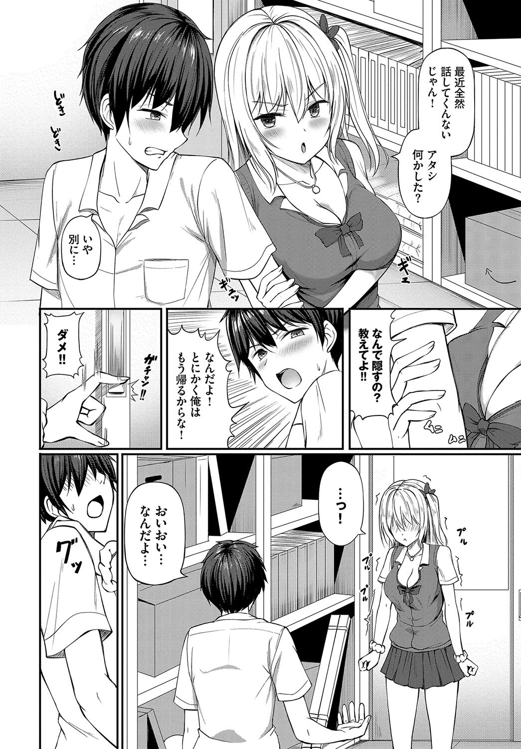 サキちゃんは我慢の限界っ!ページ4