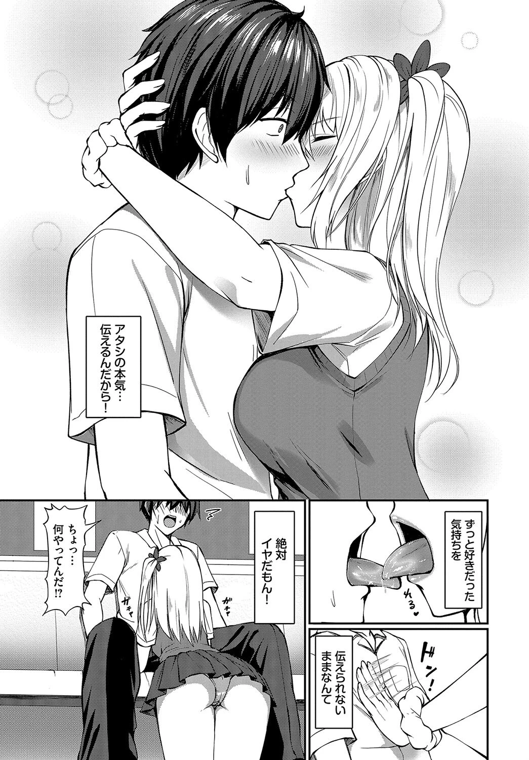 サキちゃんは我慢の限界っ!ページ5
