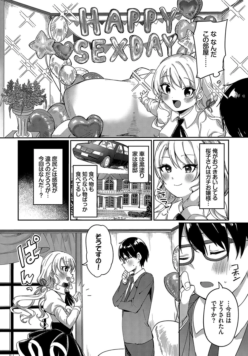 はじめて記念日ページ2