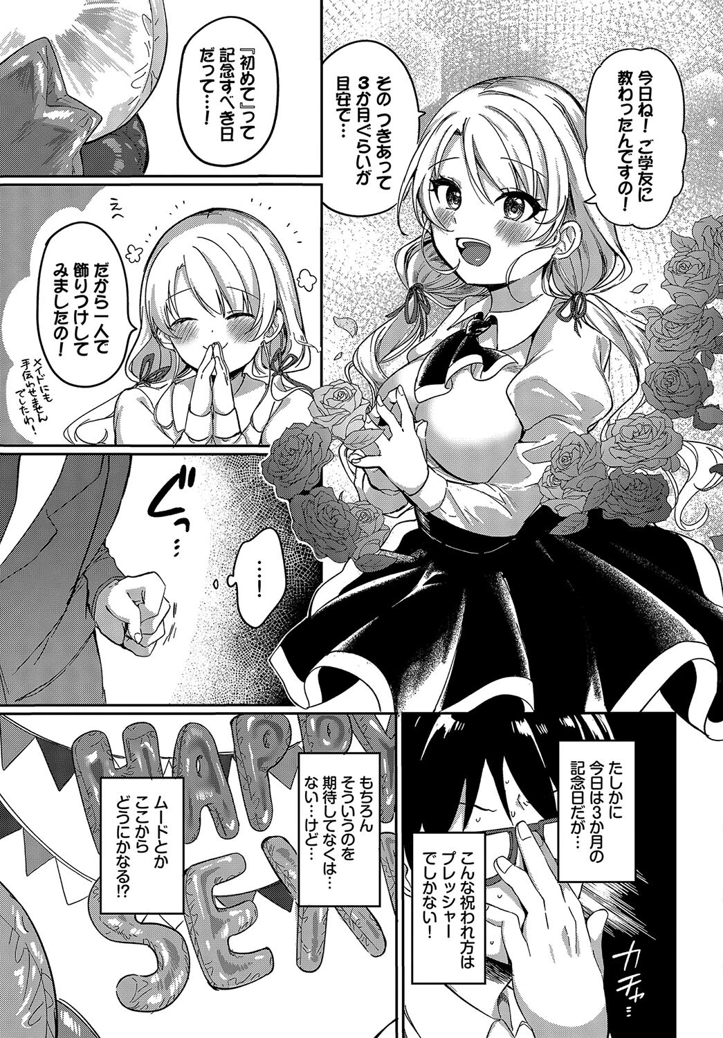 はじめて記念日ページ3