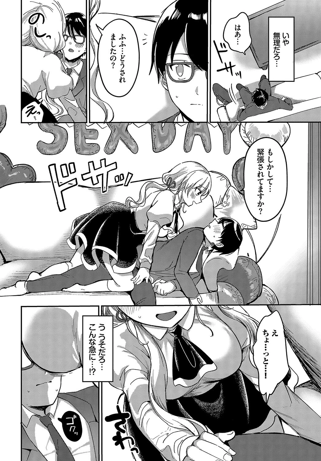 はじめて記念日ページ4