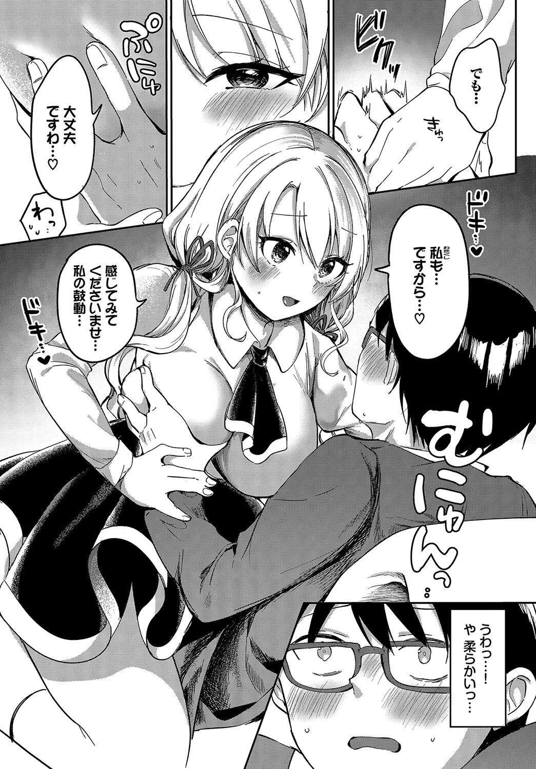 はじめて記念日ページ5