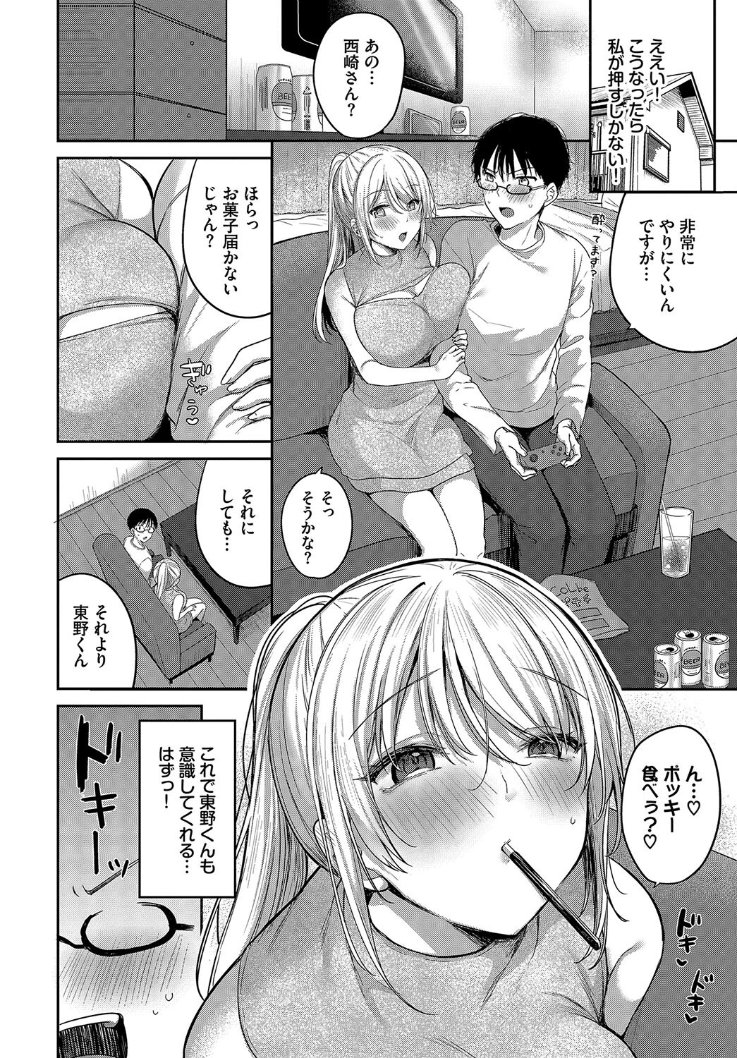 カフェのあとでページ2