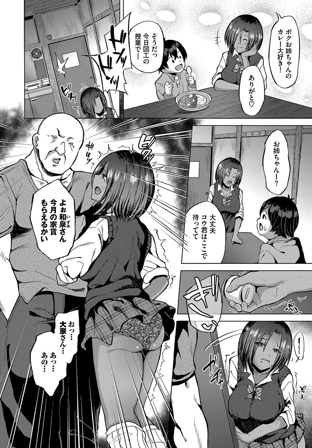 家賃、滞納、体にて。ページ2