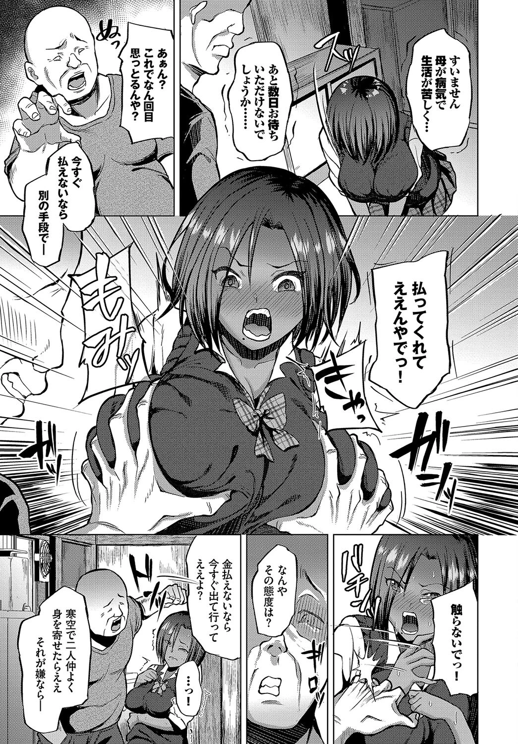 家賃、滞納、体にて。ページ3