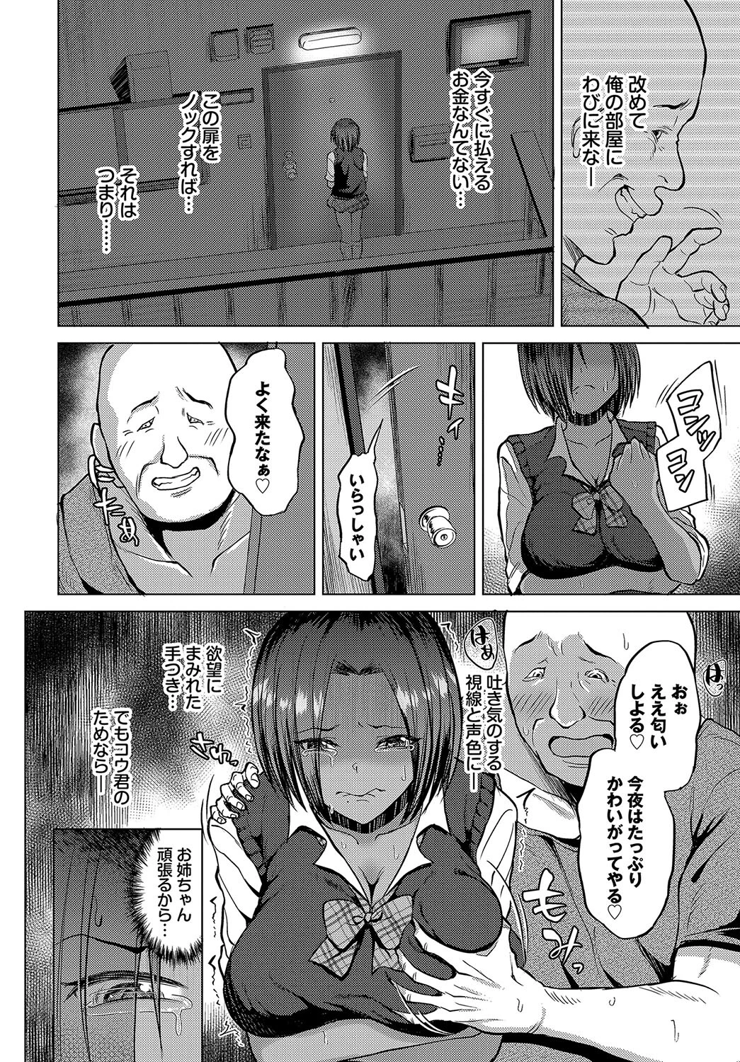 家賃、滞納、体にて。ページ4
