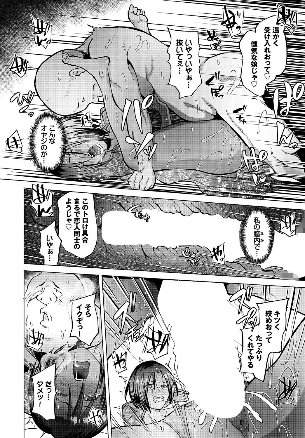 家賃、滞納、体にて。ページ8