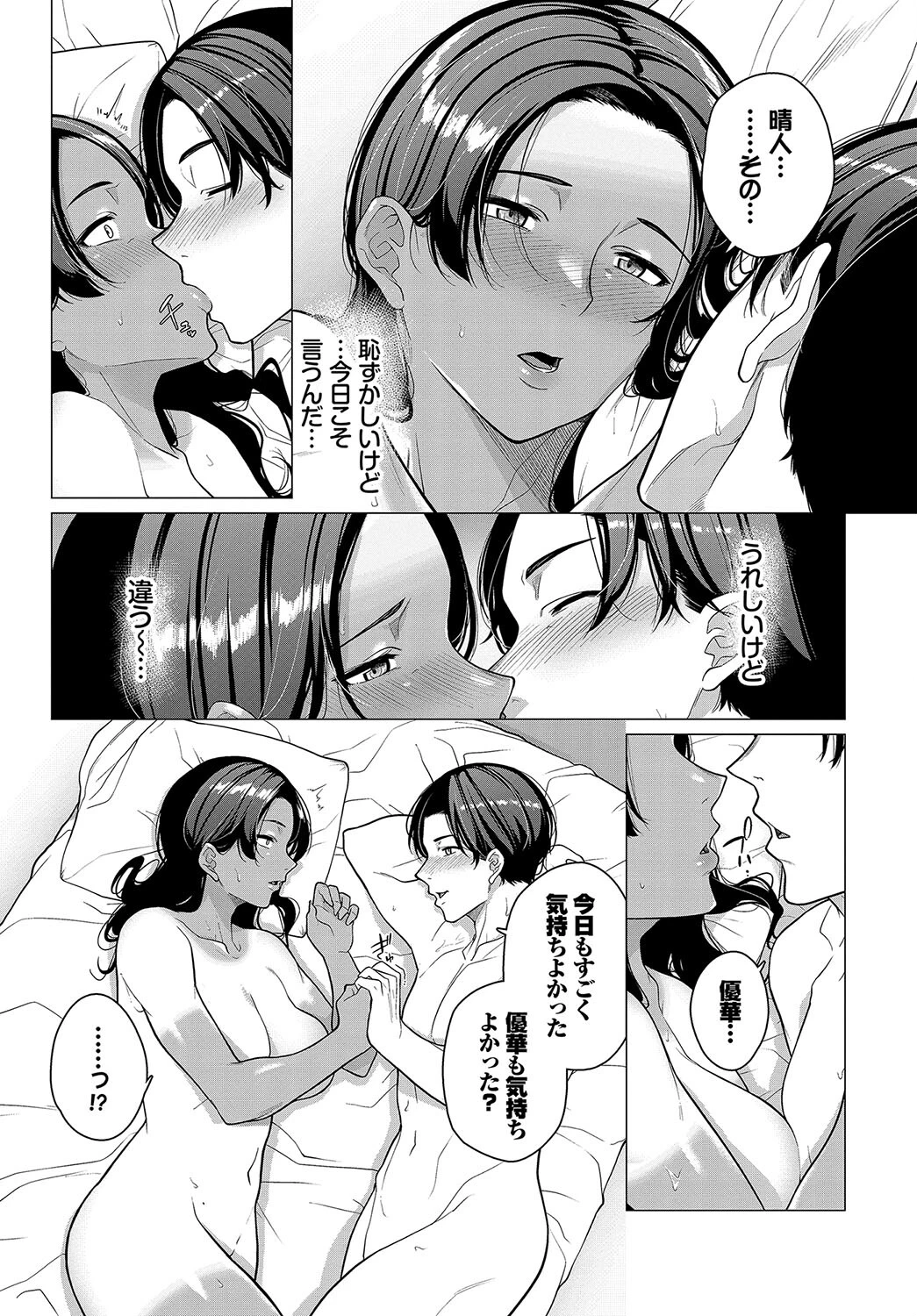 裸の突き合いページ3