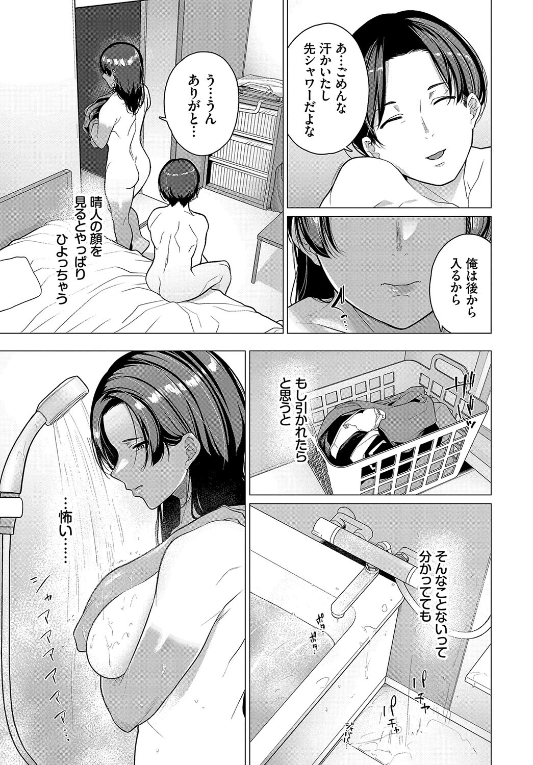 裸の突き合いページ5