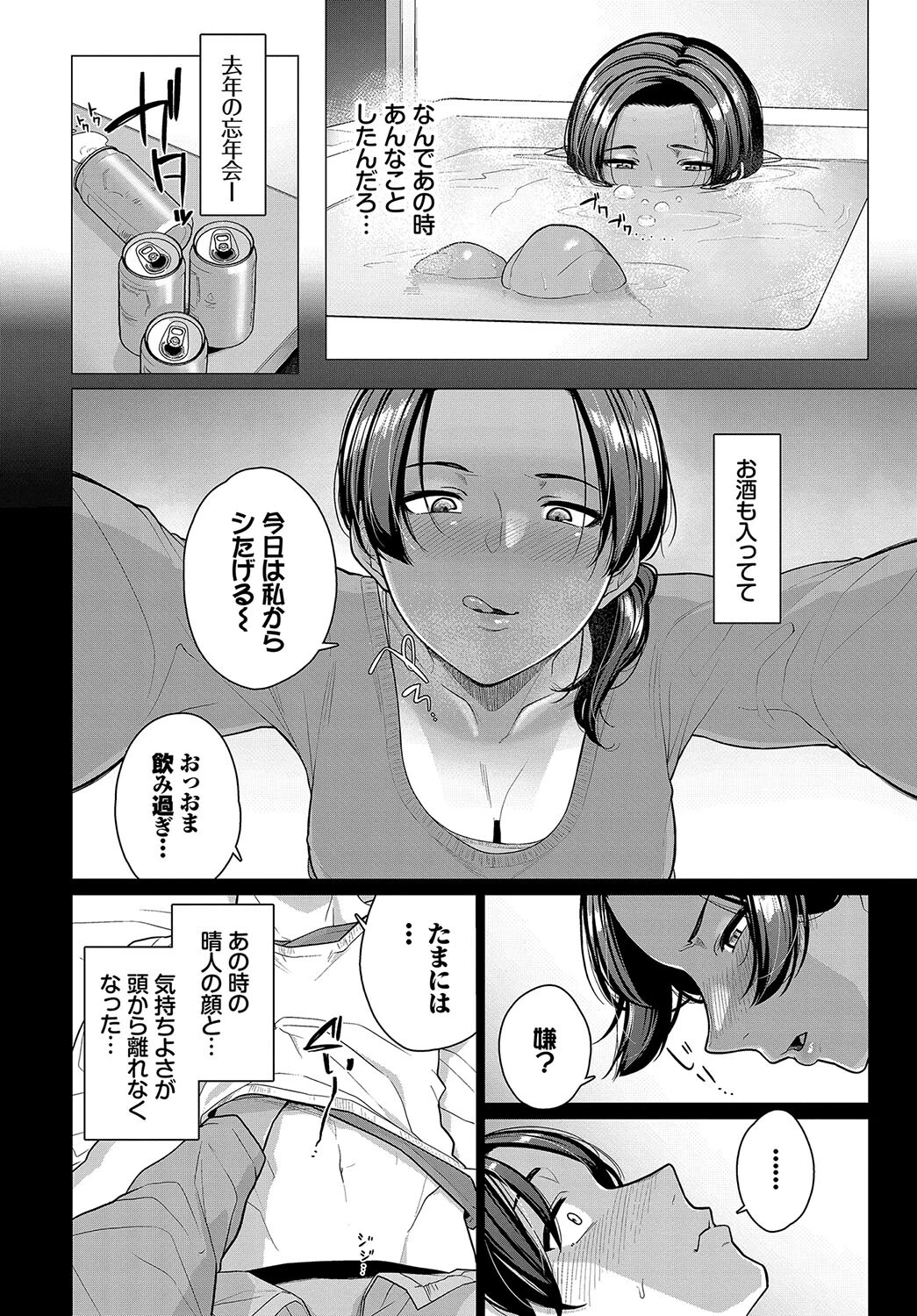 裸の突き合いページ6