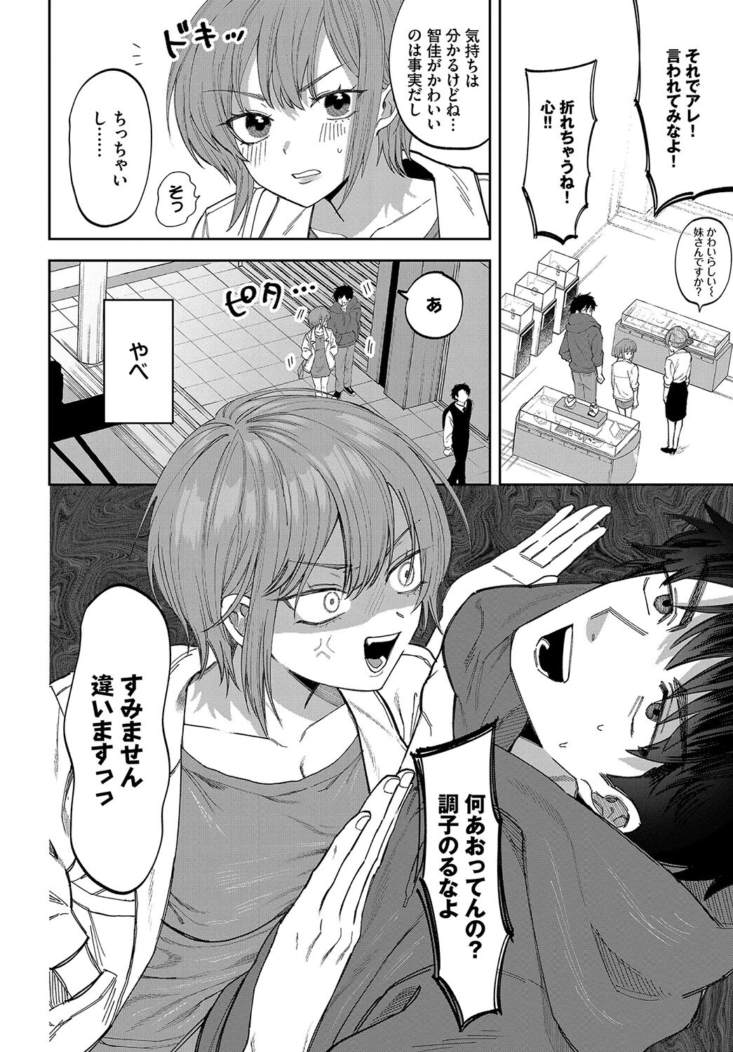 童顔彼女の憂鬱ページ2