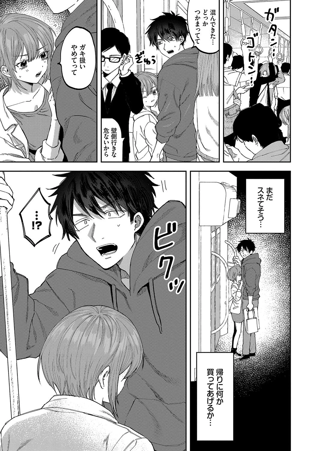 童顔彼女の憂鬱ページ3