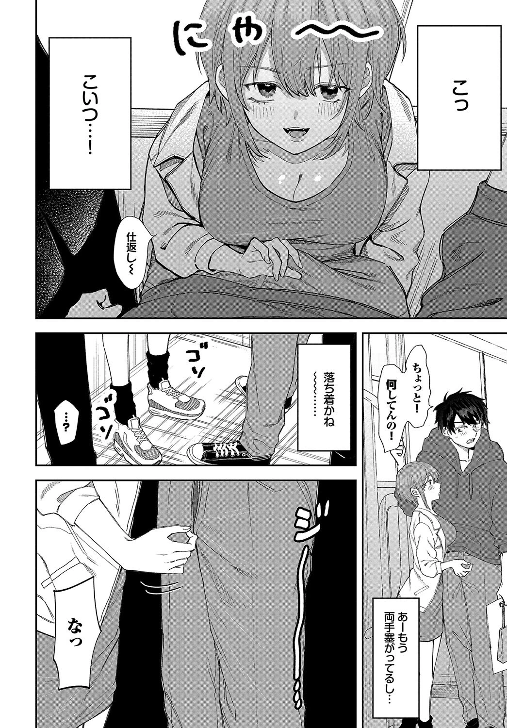 童顔彼女の憂鬱ページ4