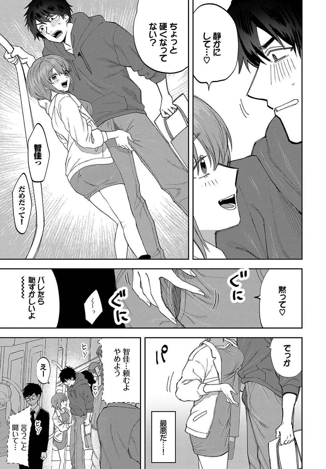 童顔彼女の憂鬱ページ5