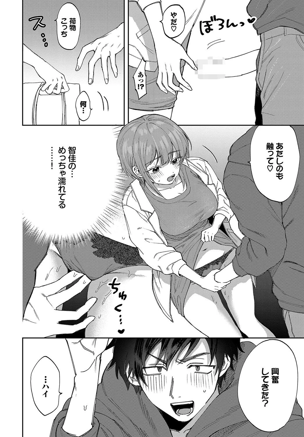 童顔彼女の憂鬱ページ6