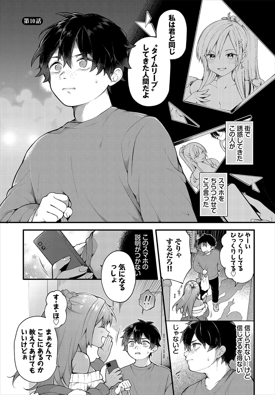 ダスコミ vol.31ページ3
