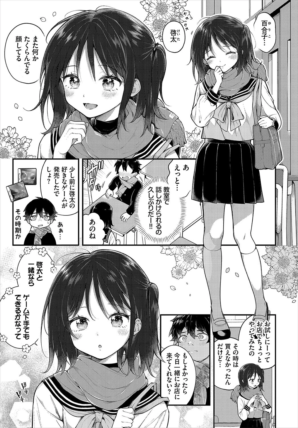 ダスコミ vol.31ページ5