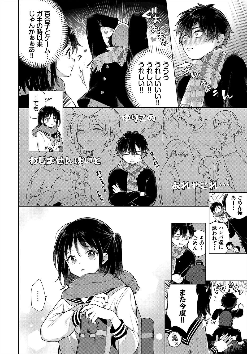 ダスコミ vol.31ページ6