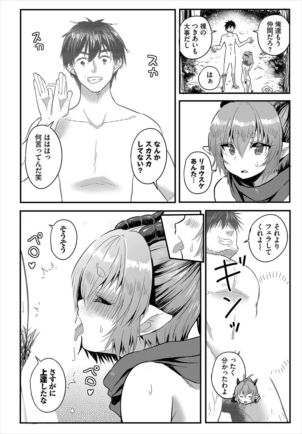 ダスコミ vol.31ページ16