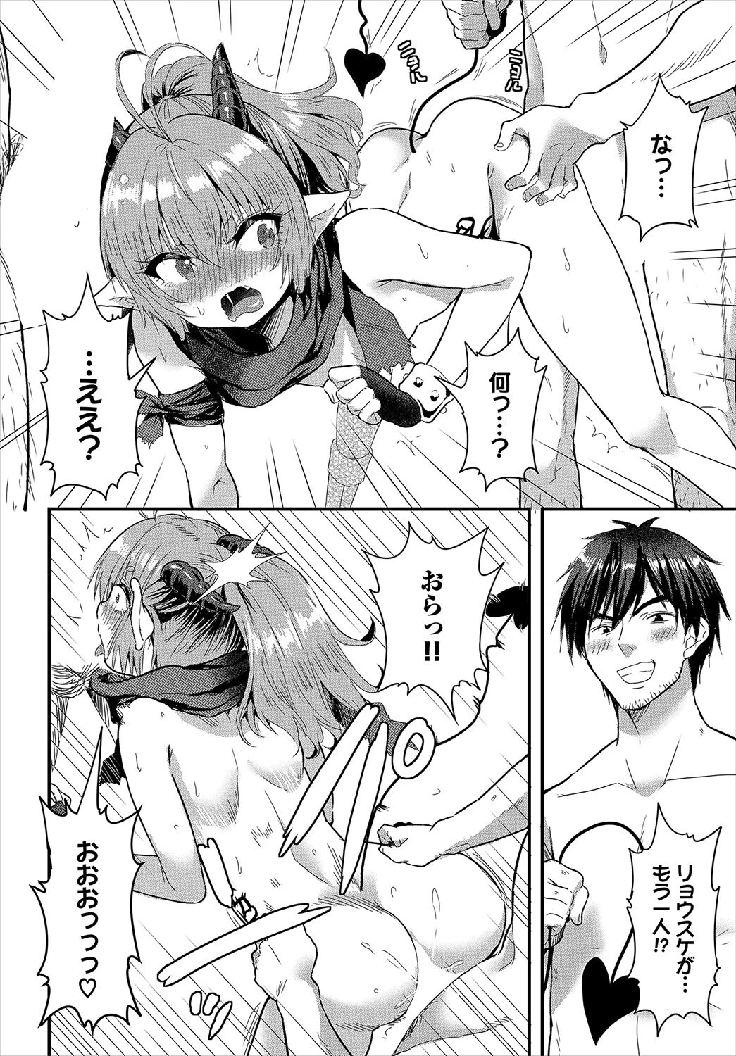 ダスコミ vol.31ページ18