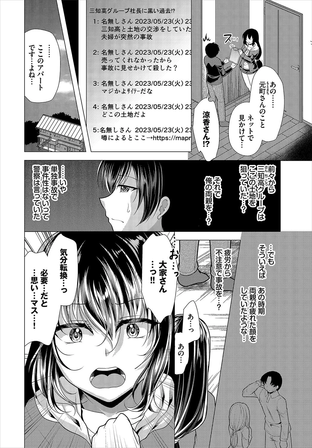 ダスコミ vol.31ページ20