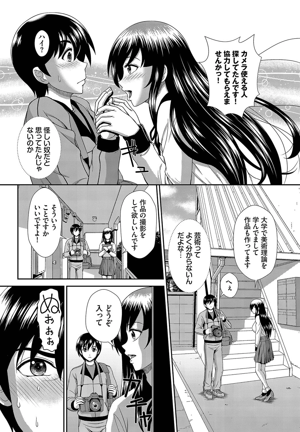 ダスコミ vol.31ページ28