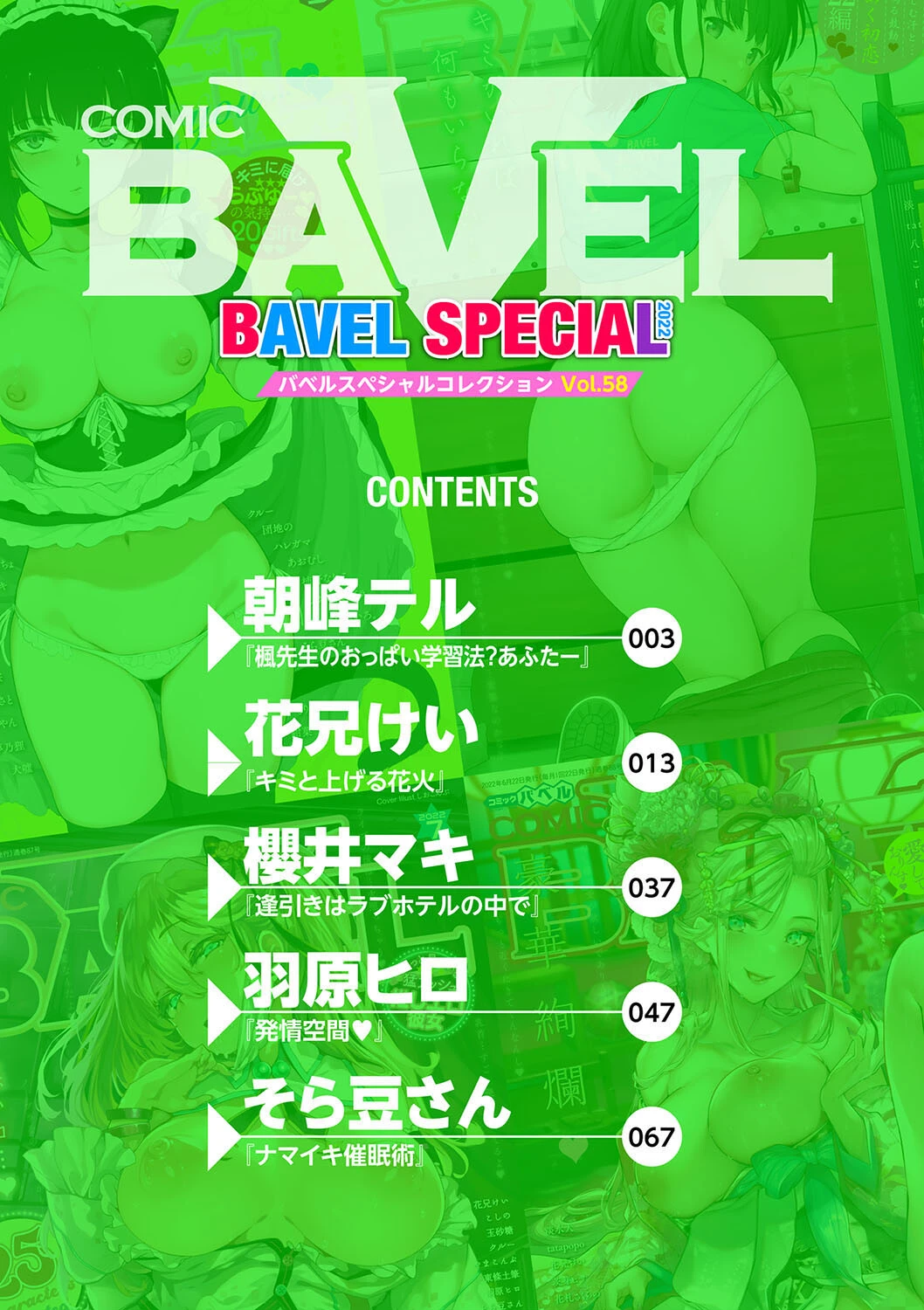 COMIC BAVEL SPECIAL COLLECTION(コミックバベル スペシャルコレクション)VOL58ページ2