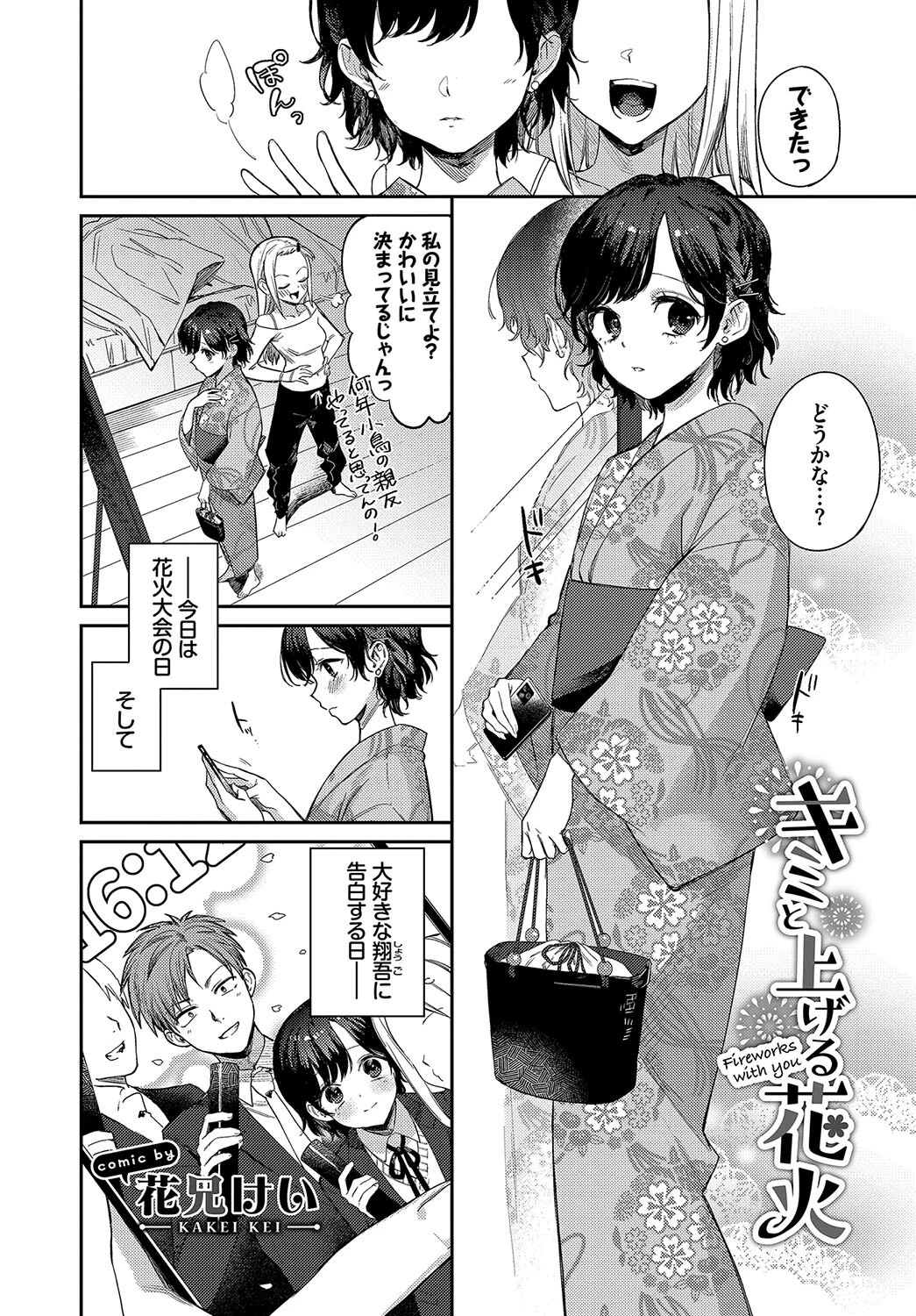 COMIC BAVEL SPECIAL COLLECTION(コミックバベル スペシャルコレクション)VOL58ページ7