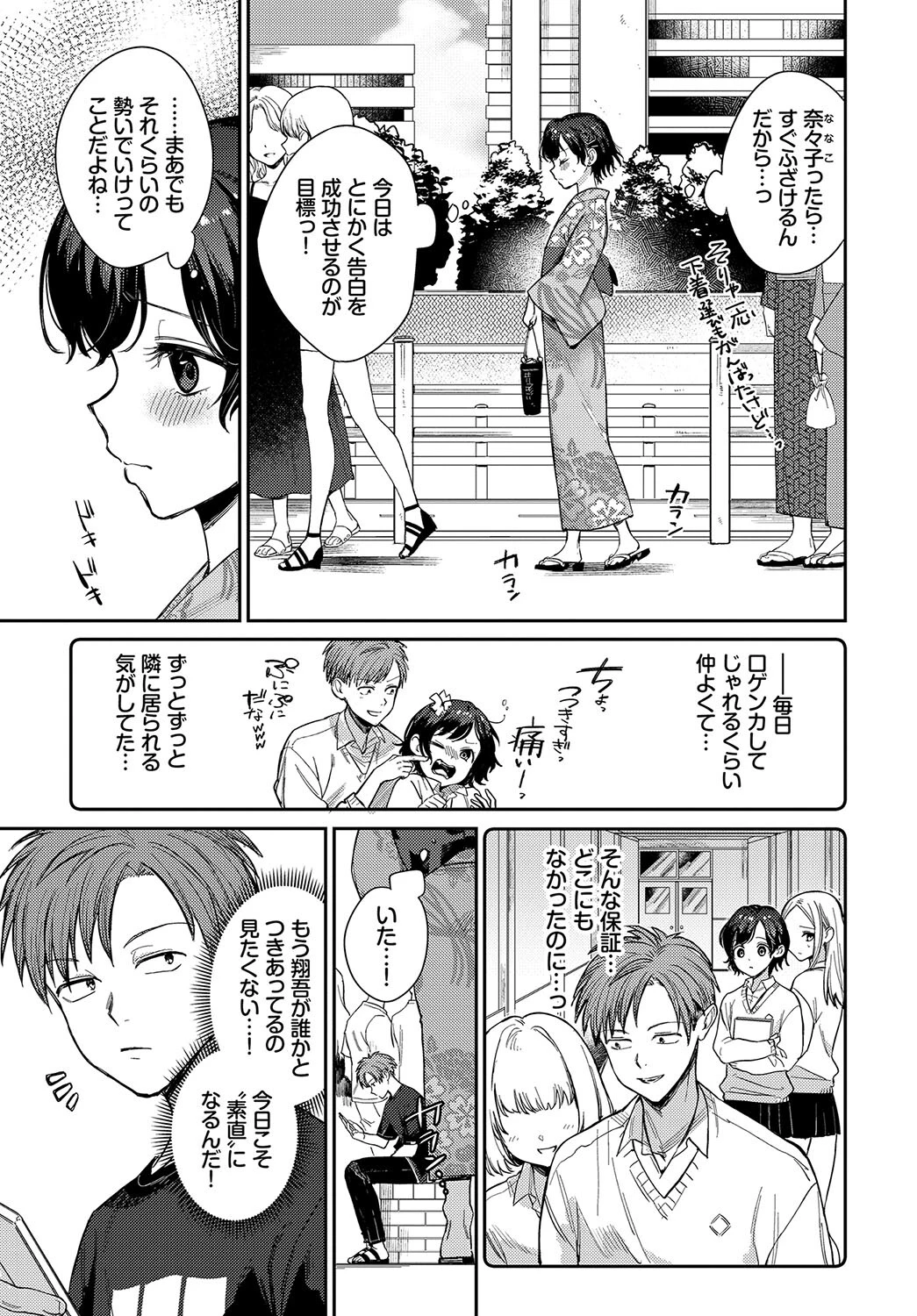COMIC BAVEL SPECIAL COLLECTION(コミックバベル スペシャルコレクション)VOL58ページ9