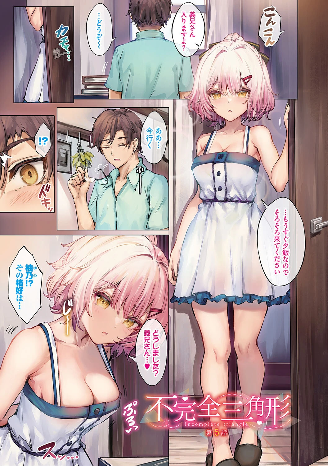 小悪魔あーかいぶページ10