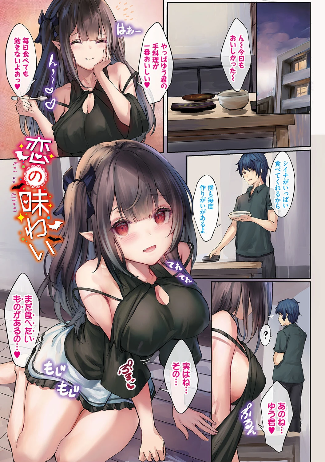 小悪魔あーかいぶページ12