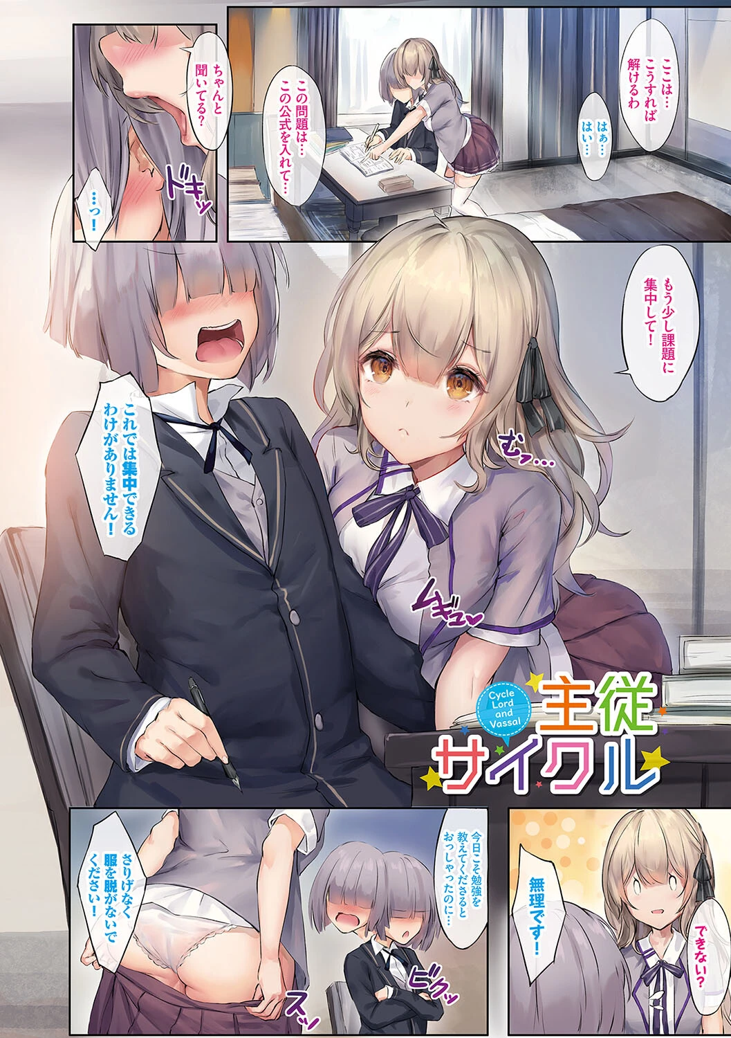 小悪魔あーかいぶページ14